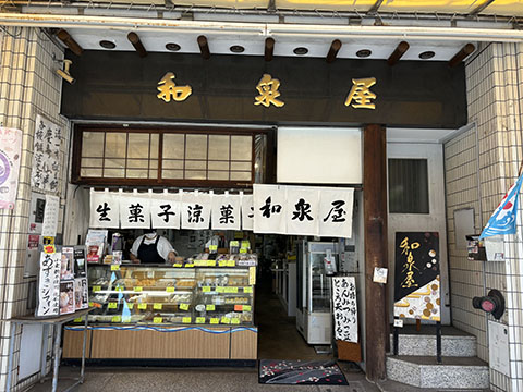 和泉屋