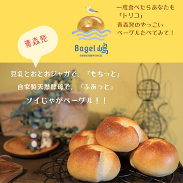 Bagel 嶋