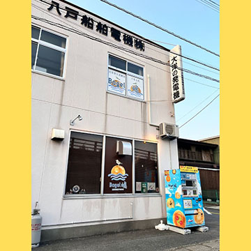 Bagel 嶋