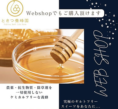 (株)ときつ養蜂園