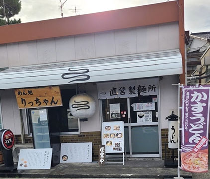 牛かすうどん りっちゃん