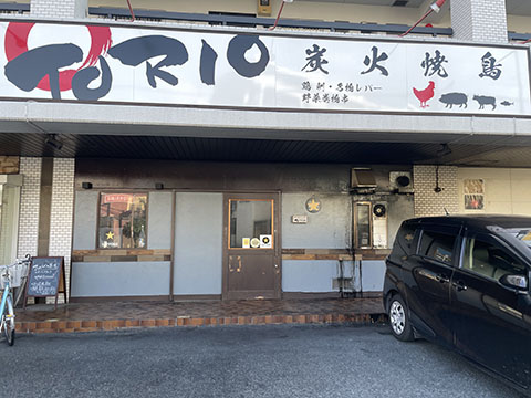 炭火焼鳥居酒屋 TORIO