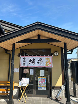 中華屋 蛸井
