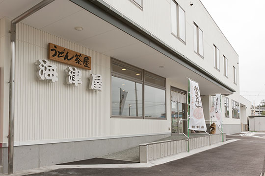 うどん茶屋 海津屋