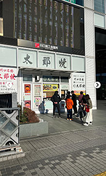 太郎焼本舗