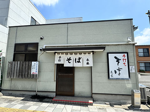 手打ちそば 永盛