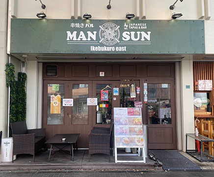 串焼きバル ManSun 東池袋店