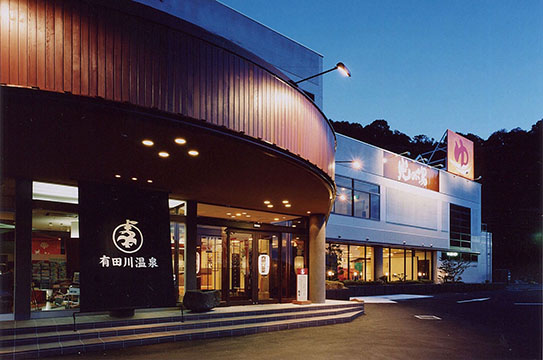 有田川温泉 光の湯(お食事処 満彩)