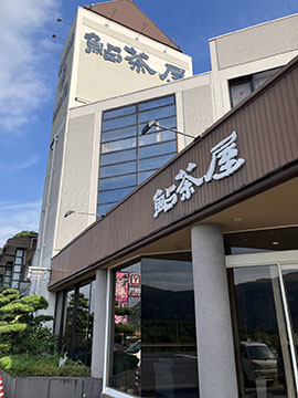 割烹 鮎茶屋