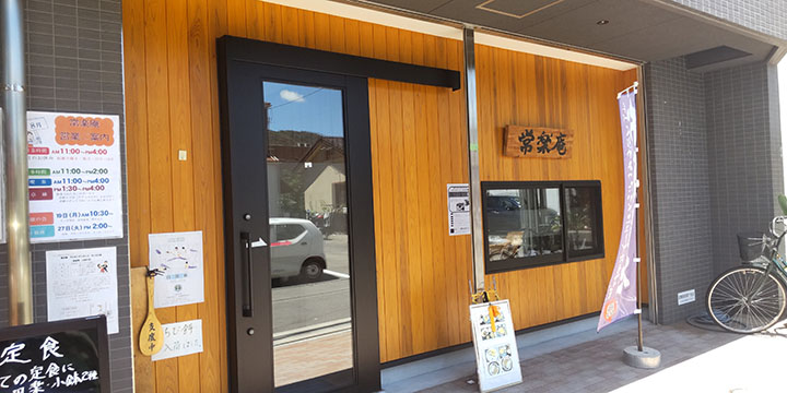 常楽庵
