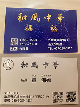 和風中華