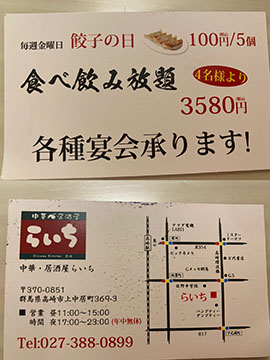 中華居酒屋らいち