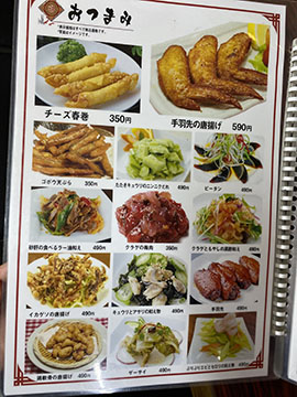 中華居酒屋らいち
