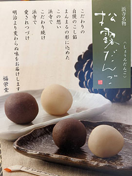 福栄堂