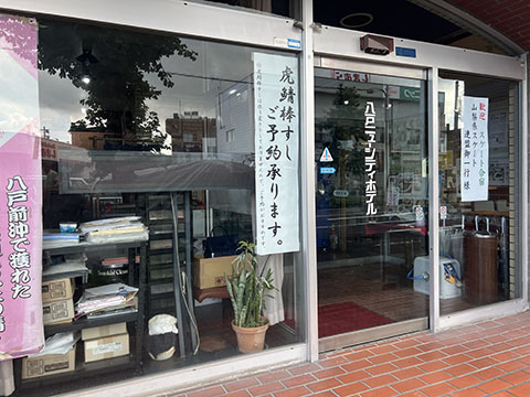 八戸ニューシティーホテル