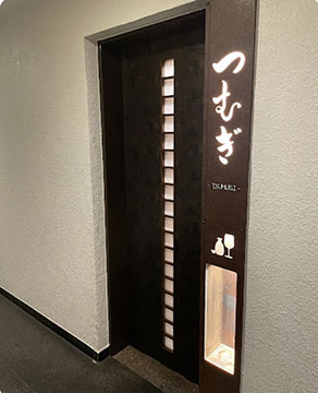 小料理つむぎ