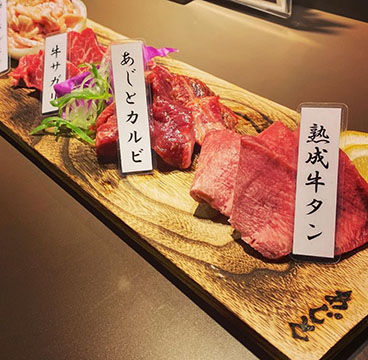焼肉あじと