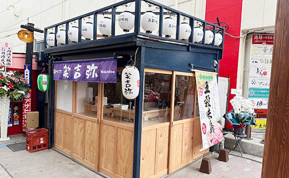 旨みどころ 笑吉弥
