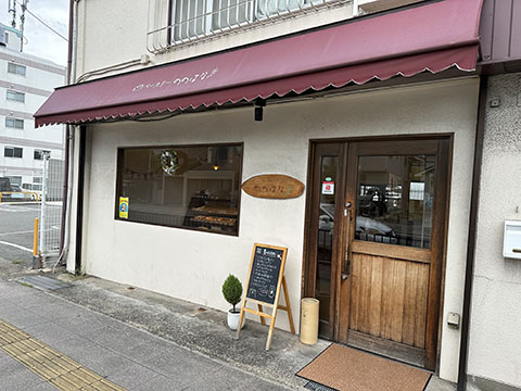 ベーカリーののはな