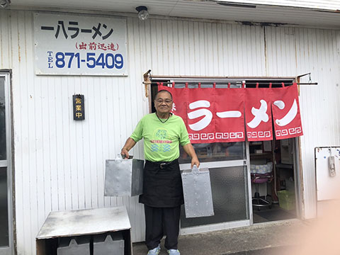 一八ラーメン