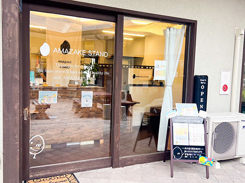 AMAZAKE STAND 陸前高田製造所