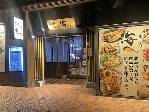 海へ アスティ45ビル店