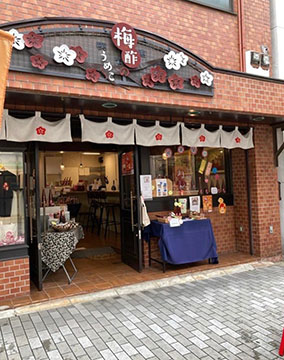 梅酢のうめこちゃん