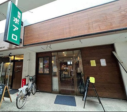 喫茶ポアロ