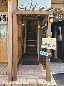 Cafe &Dining 歩音アルト