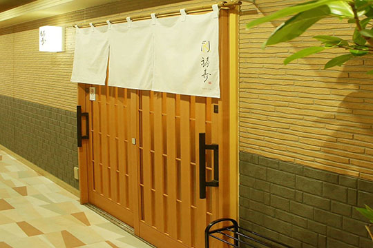日本料理 福寿