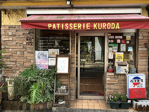 パティスリーくろだ