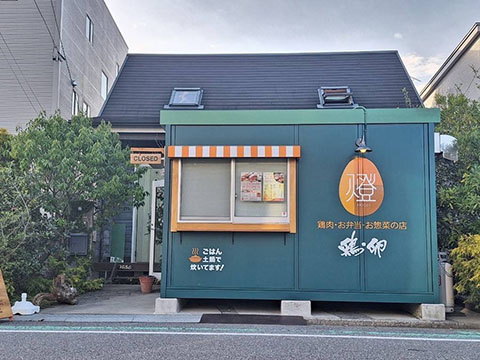 鶏肉、お弁当、お惣菜の店 燈