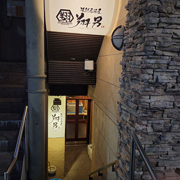 海鮮居酒屋 翔男