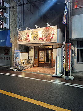 和ら樹