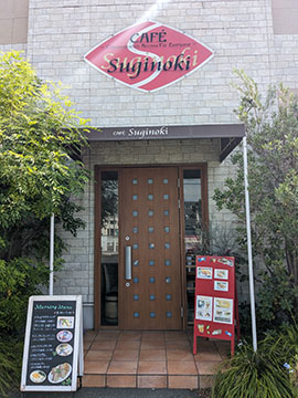 CAFE  Suginoki