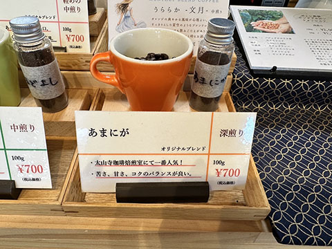 太山寺珈琲焙煎室
