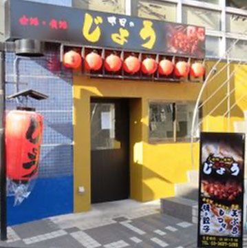 明日のじょう