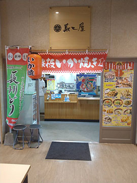長七屋