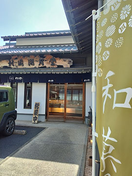村岡湖月堂
