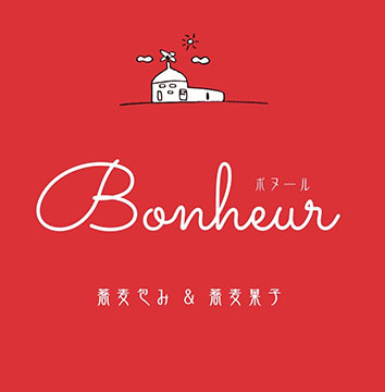 蕎麦包み&蕎麦菓子『Bonheur』