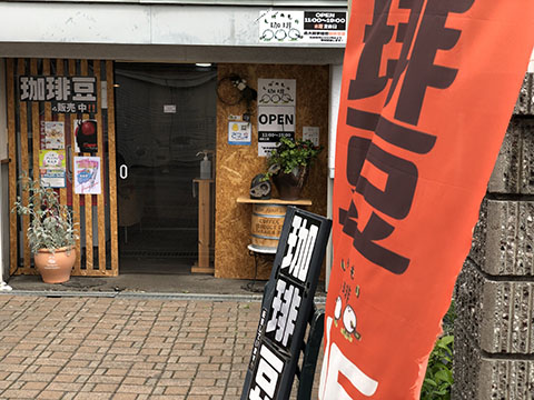 しげのもり珈琲