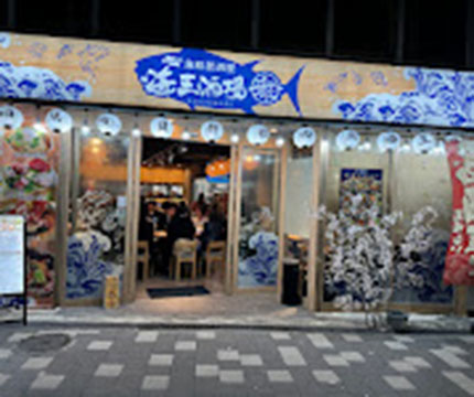 海王酒場 舞