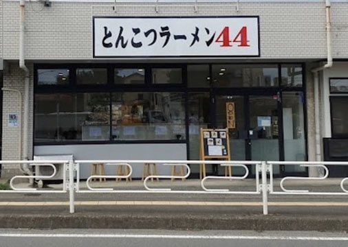 とんこつラーメン44
