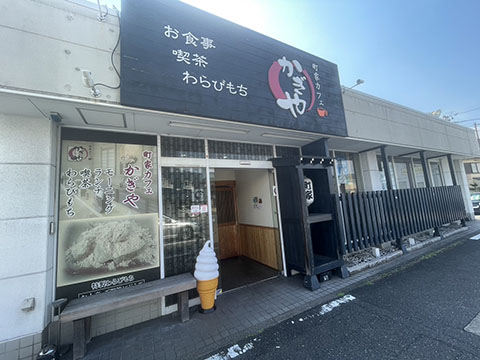 町家カフェ かぎや