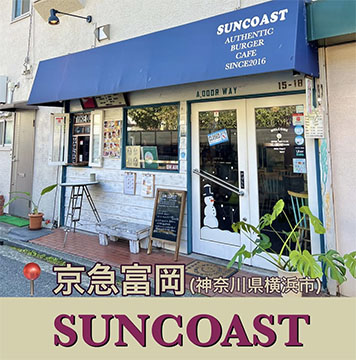 サンコースト