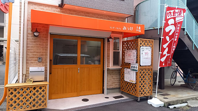 ランチ・カフェ　みっけ