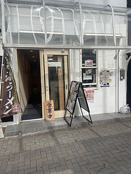 鶏白湯そば 界