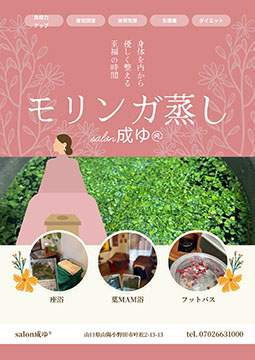 salon成ゆ