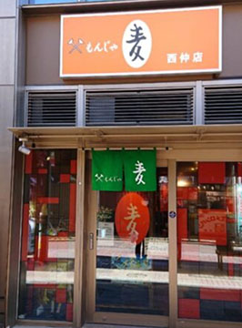 麦西仲店(月島もんじゃ)