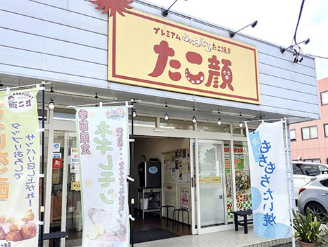 たこ顔　江木店